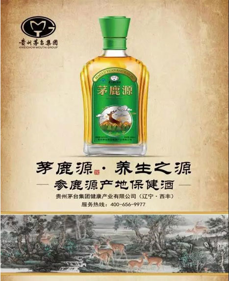 茅鹿源"酒当药卖,药当酒卖,酒当饮料卖"的"三合一营销模式"令人眼前一