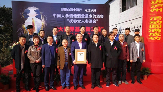 "健康白酒中国行"走进酒城泸州-人民酒业-人民网